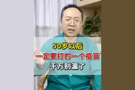 50岁以后一定要打的一个疫苗 #带状疱疹 #免疫力 #老年人 #健康科普