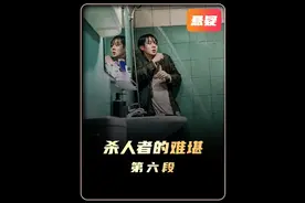 《杀人者的难堪》：女人年少无知和男友拍下亲密视频视频封面