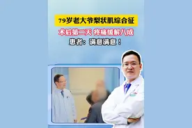 微创手术治疗梨状肌综合征，效果显而易见#屁股痛 #梨状肌综合症 #四川dou知道 #硬核健康科普行动视频封面