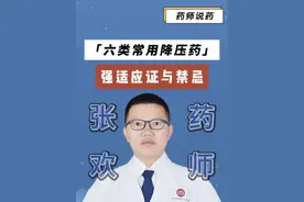 #降压药 #降压药选择 #降压药服用注意事项 #禁忌症 #抖出健康知识宝藏视频封面