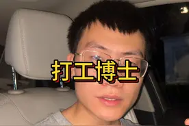 什么是欧洲岗位制博士？ #材料科学 #机械工程 #生物医学视频封面