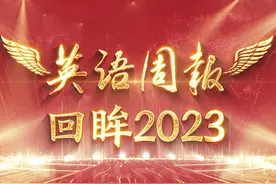 回眸2023 #英语周报 #一年之计在于春 #立春 #梦想 #奋斗最青春视频封面