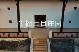 牛棚土目庄园，位于贵州省毕节市威宁县牛棚镇鱼塘村