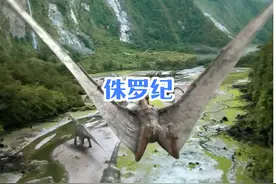 侏罗纪恐龙时代 如果你能穿越到2.2亿年前视频封面