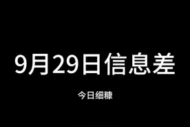 9月29日 揭秘三只咩录音事件，视频封面
