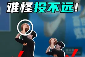 这样投难怪投不远！抹杀射程的三个坏习惯 #篮球教学 #投篮发力 #手快脚慢 #内容启发搜索视频封面