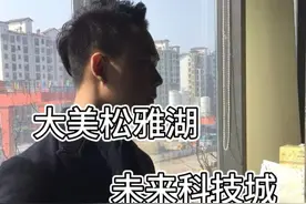 松雅湖未来科技城，让我们一起见证星沙发展，走向新高度视频封面
