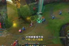 “螃蟹细节帝”果然细，大招拉我然后闪现跑路 #浪D船长