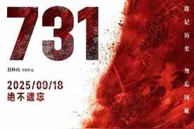 单日票房破3亿！电影《731》刷新两项中国影史纪录，揭开不容忘却的真相，铭记历史 勿忘国耻 吾辈自强！