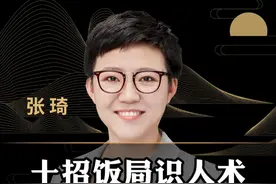 十招饭局识人术让你秒变高手！#识人术 #高情商 #口才 #提升自己视频封面