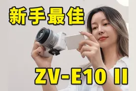 超适合新手入门的相机，ZVE10二代上手攻略 #索尼微单 #zve10m2