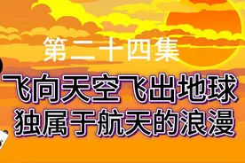 天幕第二十四集：给老祖宗看后世走出地球！ #原创动画 #虾仁动画视频封面