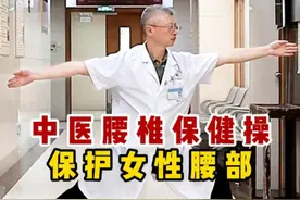 腰不好的女性在家必练的腰椎保护操#养生操 #一起来锻炼 #全民健身 #腰椎 #中式帕梅拉视频封面