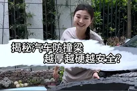 防撞梁真的越厚越硬越安全吗？一条视频给你讲明白#每天一个用车知识 #修车人的生活 #防撞梁视频封面