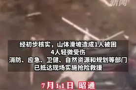 云南盐津县发生山体滑坡，1人被困4人受伤#泥石流 #自然灾害 #愿一切平安 