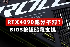 显卡跑分不对？ BIOS按钮暗藏玄机! #SuperPC #显卡 #超频 #电脑 #数码科技