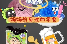 那些年妈妈没见过的零食，用梳子挤章鱼卵？能吃的海洋宝宝？