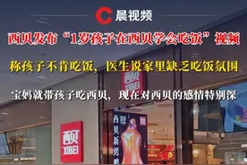 西贝发布“1岁孩子在西贝学会吃饭”视频，称孩子不肯吃饭，医生说家里缺乏吃饭氛围，宝妈就带孩子吃西贝，现在对西贝的感情特别深，贾国龙：我单独敬你一杯，你讲得我都掉眼泪了，西贝还曾发布《我给大爷一碗汤，他要送我北京一套房》，《7岁的毛毛：我以为自己再也吃不到西贝了》等文章 #西贝  #贾国龙  #西贝品味早读