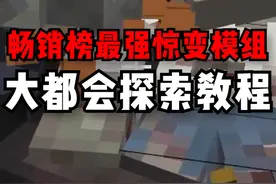 《惊变100天》“红圈”和“废车”都有什么用？大都会探索教程！ #我的世界 #惊变 #游戏