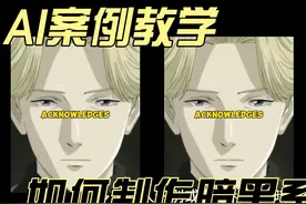 AI案例教学 如何制作黑暗心理学视频视频封面