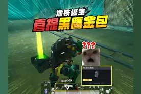 灰鹰Z爆笑地铁逃生，燃烧瓶探路开启猛攻，金包词条回收器？