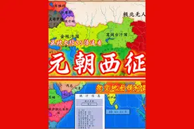 元朝时期亚欧大陆25倍速看海视频封面