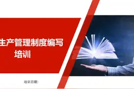 【630】安全生产管理制度编写培训36页PPT课件 #安全生产管理制度视频封面