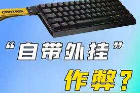 键盘自带驱动外挂？SOCD算不算作弊？ #wooting #SOCD视频封面