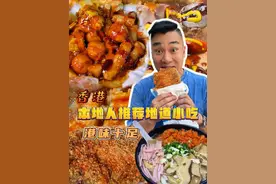 本地人带路港式街头小吃攻略，原来港人都是来这里吃 #香港美食 #街头小吃 #香港旅游攻略 #香港翊洺Tony #香港家族视频封面