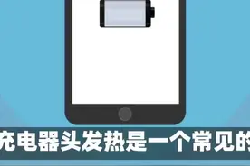 手机充电器发热怎么办？这些原因和解决方案你必须知道 #手机发热视频封面