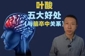 叶酸的五大好处（叶酸与预防脑卒中） #抖出健康知识宝藏 #叶酸视频封面