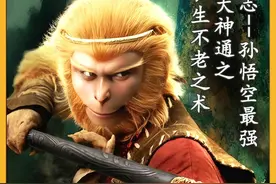 西游妖神篇：孙悟空最强八大神通详细解析，第一项，大品天仙诀！视频封面