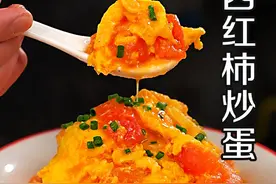 保姆级教程 西红柿炒蛋 #西红柿炒鸡蛋 #炒鸡蛋的神仙吃法 #每日美食分享视频封面
