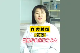 女性要知道剖腹产伤害有多大#医学科普 #医者仁心 #产科 #剖腹产 #孕妇