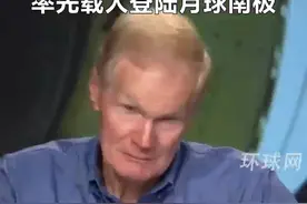 NASA局长炒作美中太空竞赛：我不希望中国率先载人登陆月球南极视频封面