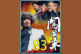 男人为了发大财竟将抵押全部家产，结果被老父亲断掉父子关系 #闯关东 #炎生讲电影 #好剧推荐视频封面