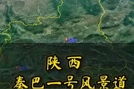 秦巴一号风景道 陕南最美自驾路线，风景如画，适合三天行程。#自驾游 #秦巴一号公路 #行程轨迹 #自驾路线 #秦岭自驾游视频封面