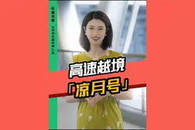 高速越境的凉月号，其战斗力究竟是什么水平？#052d驱逐舰 #人民海军向前进 #凉月号 #驱逐舰 #抖来军事科普 @DOU+小助手视频封面