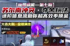 【给你支个招】：苏尔南超有效的鼠鼠信息流玩法助你东山再起