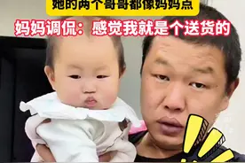 真是女儿像爸，儿子像妈？！#9个月大女儿和爸爸奶奶长一模一样  ，基因的强大~！（供稿：@家有儿女～ ）视频封面