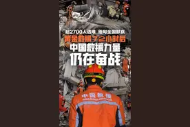 3月28日，缅甸发生7.9级强震，地震像一把巨刀切入地球，造成（截至4月1日）2700多人遇难，4500余人受伤。4月1日，缅甸全国拉响警报，为遇难者默哀。强震发生后，中国救援力量第一时间抵达灾区，陆续救出8名幸存者。时间在流逝，生命在消失。黄金救援72小时已过，但中国救援力量仍在奋战，让我们一起期待生命奇迹的发生。视频封面