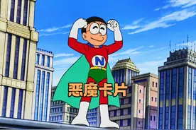 拿恶魔卡片用身高兑换金钱，大雄贪得无厌面临消失 #动画 #动漫视频封面