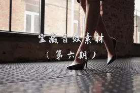 高跟鞋走路音效素材大全分享，剪辑必备，如果对你有帮助请点个赞视频封面