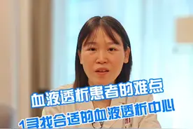 血液透析患者的难点1 寻找合适的血液透析中心 #血液透析 #就医指南 #肾病 #硬核健康科普行动视频封面
