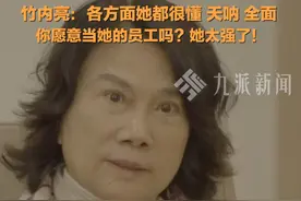 3月24日（发布时间），#董明珠开会气场多强大 ，竹内亮： 天呐，全面，她太强了！#她和她的故事视频封面