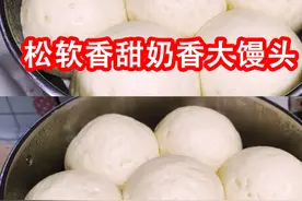 奶香大馒头这样做，奶香浓郁松软香甜，早餐午餐晚餐都爱吃视频封面