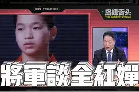 全红婵婵宝新闻热度火到台湾，台湾退役将军张延廷谈全红婵！ #全红婵 #张延廷视频封面