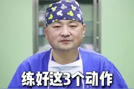 腰疼腿痛的朋友们，练好这3个动作，腰突一天比一天好！
#腰疼 #腰疼腿痛 #腰椎管狭窄 #腰椎间盘突出 #抖出健康知识宝藏视频封面