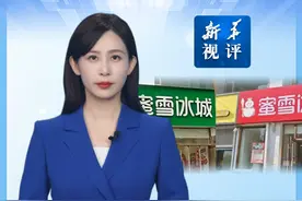 新华视评｜触及灵魂的反思才是真正的反思视频封面