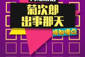 菊次郎万万没想到，他的夏天是这样过的#菊次郎的夏天 #搞笑  视频封面
